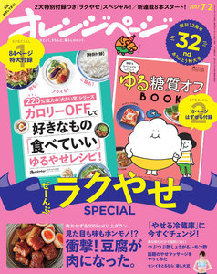 オレンジページ 2017年 7/2号 電子書籍版