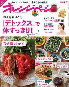 オレンジページ 2018年 2/2号 電子書籍版
