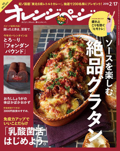 オレンジページ 2018年 2/17号 電子書籍版