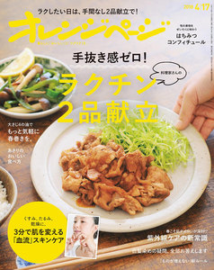 オレンジページ 2018年 4/17号 電子書籍版