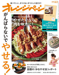 オレンジページ 2018年 6/2号 電子書籍版