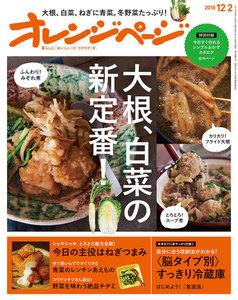 オレンジページ 2018年 12/2号 電子書籍版