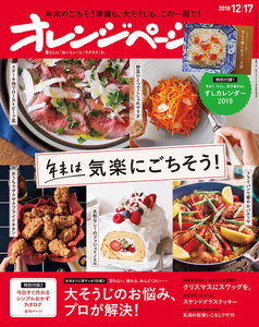 オレンジページ 2018年 12/17号 電子書籍版