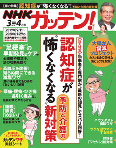 NHKガッテン!