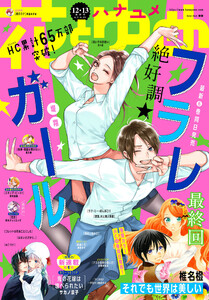 【電子版】花とゆめ