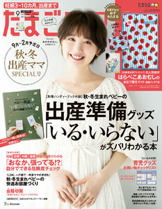 たまごクラブ2021年9月号 たまごクラブ編集部 無料まんが 試し読みが豊富 Ebookjapan まんが 漫画 電子書籍をお得に買うなら 無料で読むならebookjapan