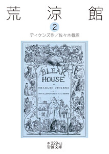 荒涼館 二 電子書籍版