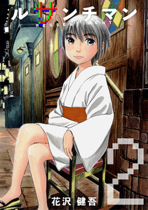 ルサンチマン 2巻 電子書籍版