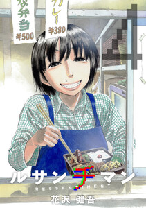 ルサンチマン 4巻 電子書籍版