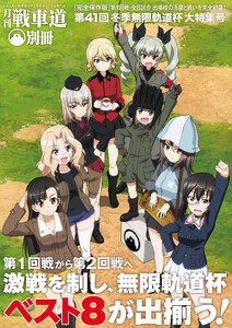 ガルパン・ファンブック 月刊戦車道 別冊 大特集号1 電子書籍版