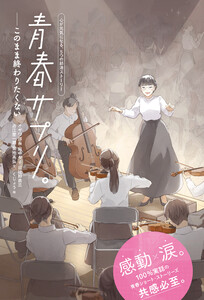 青春サプリ。このまま終わりたくない13 青春サプリ。心が元気になる、5つの部活ストーリー 電子書籍版