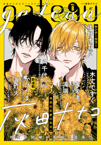 gateau (ガトー) 2025年7月号[雑誌] ver.B 電子書籍版