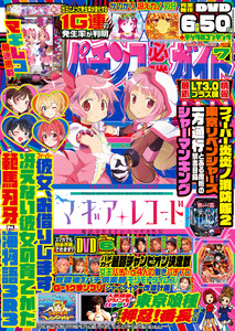 パチンコ必勝ガイド 2025年07月号 電子書籍版
