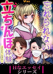 忘れられない立ちんぼ体験(合本版)1 電子書籍版