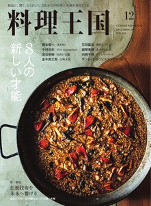 料理王国 2025年12月号