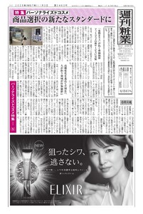 週刊粧業 第3460号 電子書籍版