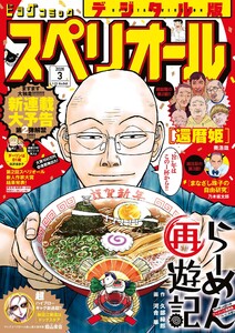 ビッグコミックスペリオール 2026年3号(2026年1月9日発売) 電子書籍版