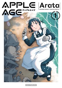 アップルエイジ (1)