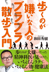 歩くのが嫌いな人のブラブラ散歩入門