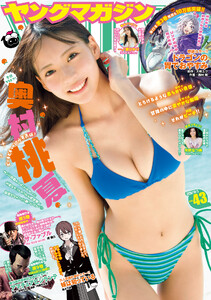 ヤングマガジン 2026年43号 [2026年9月18日発売]