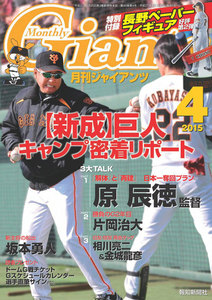 月刊ジャイアンツ2015年4月号 電子書籍版