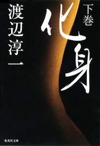 化身