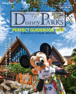 Disney PARKS PERFECT GUIDEBOOK 2018