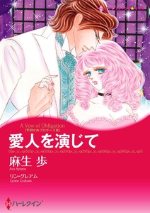 愛人ヒロインセット