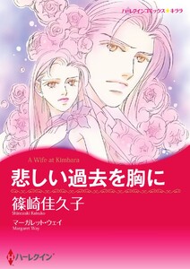 漫画家 篠崎佳久子 セット