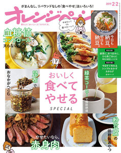 オレンジページ 2019年 2/2号 電子書籍版