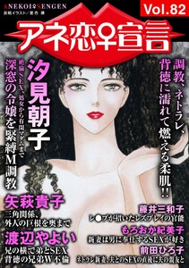 アネ恋宣言