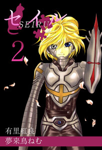 セイル(2) 電子書籍版