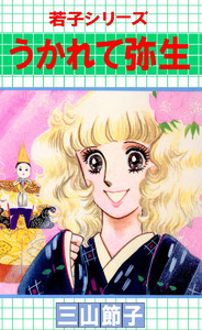 若子シリーズ(2) 電子書籍版