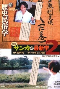 歴史民俗学 No.22 電子書籍版