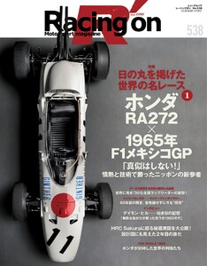 Racing on No.538 電子書籍版