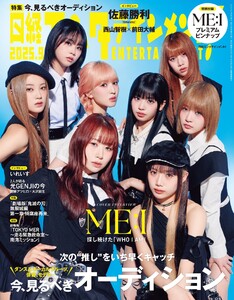 日経エンタテインメント! 2025年9月号 電子書籍版