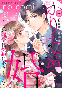 noicomi vol.149 電子書籍版