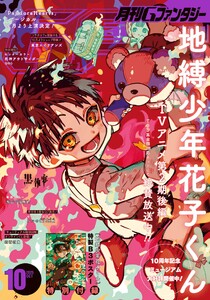 月刊Gファンタジー 2025年10月号 電子書籍版