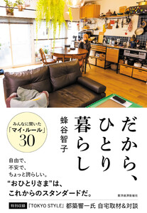 だから、ひとり暮らし 電子書籍版