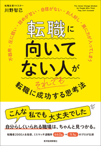 転職に向いてない人がそれでも転職に成功する思考法 電子書籍版