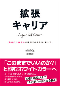 拡張キャリア 電子書籍版