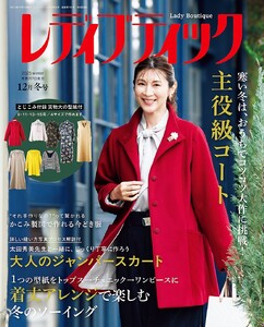 レディブティック 2025年12月冬号