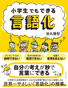 小学生でもできる言語化 電子書籍版