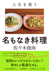 名もなき料理 電子書籍版