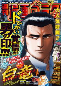 漫画ゴラク 2026年 5/1 号