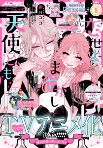 デザート 2026年8月号[2026年6月24日発売] 電子書籍版