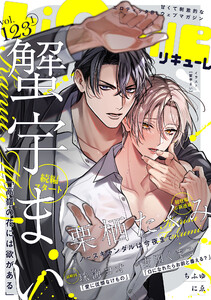 LiQulle(リキューレ) VOL.123-1 電子書籍版