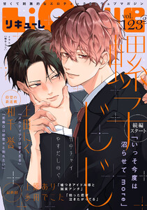 LiQulle(リキューレ) VOL.123-2 電子書籍版