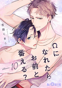 Ωになれたらお前と番える? bloom.10