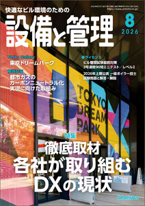 設備と管理2026年8月号 電子書籍版